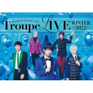 DVD)MANKAI STAGE A3!Troupe LIVE〜WINTER 2022〜〈2枚組〉 ...