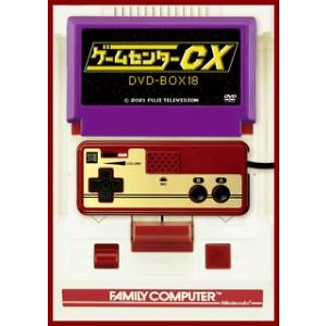 DVD)ゲームセンターCX DVD-BOX 18〈2枚組〉 (HPBR-1358)｜hakucho