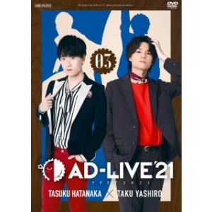 DVD)AD-LIVE 2021 第3巻(畠中祐×八代拓)〈2枚組〉 (ANSB-10225)