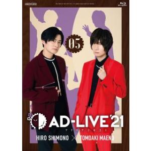 Blu-ray)AD-LIVE 2021 第5巻(下野紘×前野智昭)〈2枚組〉 (ANSX-1022...