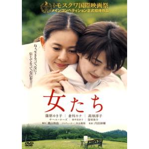 DVD)女たち(’21吉本興業/チームオクヤマ/グローバルジャパン/キョウデングループ) (YRBN...
