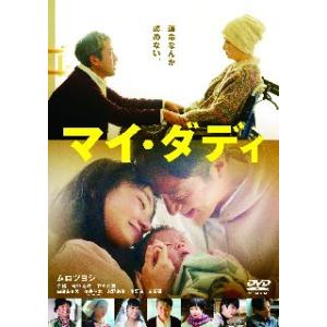 DVD)マイ・ダディ(’21「マイ・ダディ」製作委員会) (HPBR-1554)
