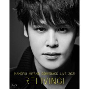 Blu-ray)宮野真守/MAMORU MIYANO COMEBACK LIVE 2021〜RELI...