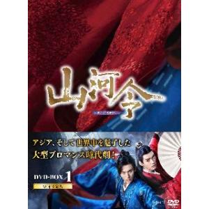 DVD)山河令 DVD-BOX1〈10枚組〉 (OPSD-B813)