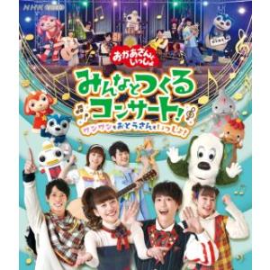 Blu-ray)NHKおかあさんといっしょ みん...の商品画像