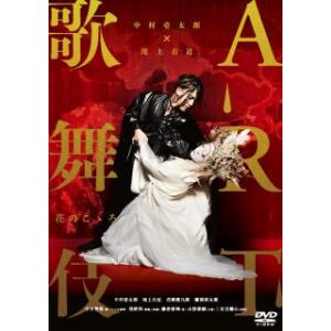 DVD)中村壱太郎×尾上右近 ART歌舞伎 花のこゝろ(’20ART KABUKI Project)...