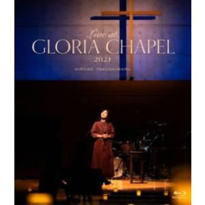 Blu-ray)薬師丸ひろ子/Live at GLORIA CHAPEL 2021 (VIXL-37...