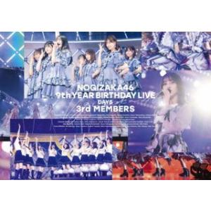 DVD)乃木坂46/9th YEAR BIRTHDAY LIVE DAY5 3rd MEMBERS〈...