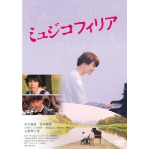 DVD)ミュジコフィリア(’21musicophilia film partners) (BIBJ-...