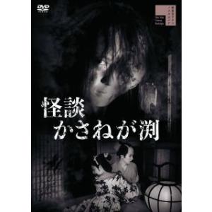 DVD)怪談かさねが渕(’57新東宝) (HPBR-1743)