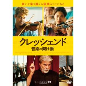 DVD)クレッシェンド 音楽の架け橋(’19独) (DZ-887)