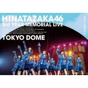 Blu-ray)日向坂46/3周年記念MEMORIAL LIVE〜3回目のひな誕祭〜in 東京ドーム...