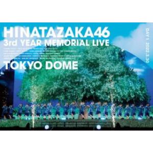 DVD)日向坂46/3周年記念MEMORIAL LIVE〜3回目のひな誕祭〜in 東京ドーム-DAY...
