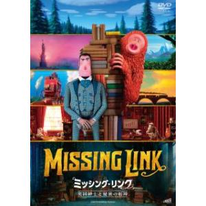 DVD)ミッシング・リンク 英国紳士と秘密の相棒(’19米) (GADSX-2520)｜hakucho