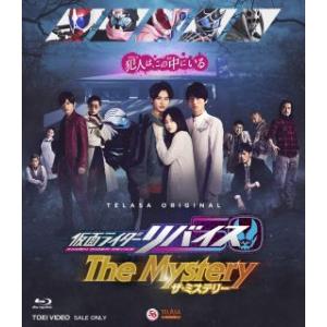 Blu-ray)仮面ライダーリバイス The Mystery (BSTD-20664)