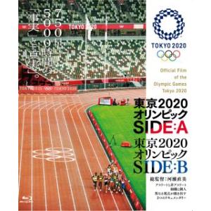 Blu-ray)東京2020オリンピック SIDE:A/SIDE:B(’22Internationa...