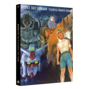 DVD)機動戦士ガンダム ククルス・ドアンの島（通常版）(’22バンダイナムコフィルムワークス) (...