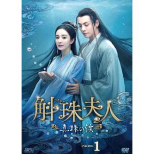 DVD)斛珠＜コクジュ＞夫人〜真珠の涙〜 DVD-BOX1〈8枚組〉