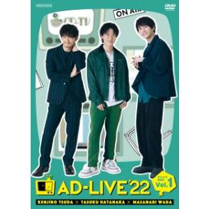 DVD)AD-LIVE 2022 第1巻(津田健次郎×畠中祐×和田雅成)〈2枚組〉 (ANSB-10...