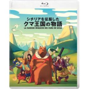 Blu-ray)シチリアを征服したクマ王国の物語(’19仏/伊) (TCBD-1380)