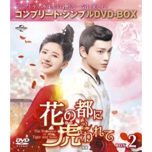 DVD)花の都に虎(とら)われて〜The Romance of Tiger and Rose〜 BO...