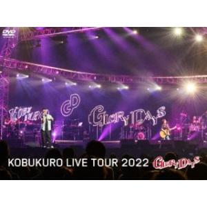 DVD)コブクロ/KOBUKURO LIVE TOUR 2022”GLORY DAYS”FINAL ...