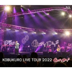 Blu-ray)コブクロ/KOBUKURO LIVE TOUR 2022”GLORY DAYS”FI...