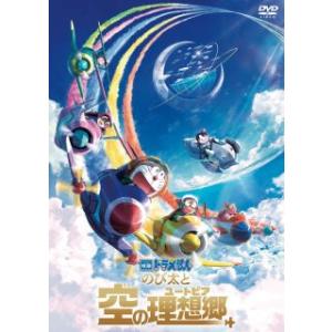 DVD)映画ドラえもん のび太と空の理想郷(ユー...の商品画像