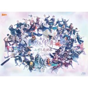 Blu-ray)舞台 刀剣乱舞 七周年感謝祭-夢...の商品画像