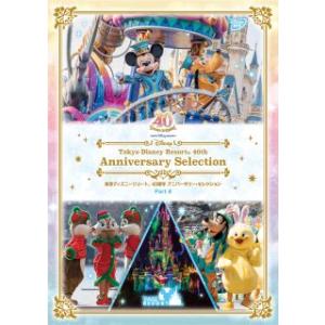 DVD)東京ディズニーリゾート 40周年 アニバーサリー・セレクション Part 4 (VWDS-7506)｜hakucho