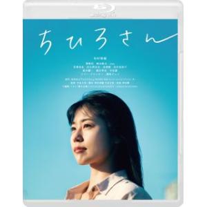 Blu-ray)ちひろさん(’23Netflix/アスミック・エース) (GABS-2709)