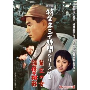 DVD)劇映画 特ダネ三十時間シリーズ Vol.1 HDリマスター版 (DSZS-10252)｜hakucho