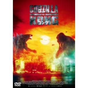 DVD)ゴジラvsコング(’21米) (TDV-34109D)｜hakucho