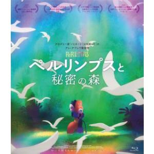Blu-ray)ペルリンプスと秘密の森(’22ブラジル) (TCBD-1554)｜hakucho