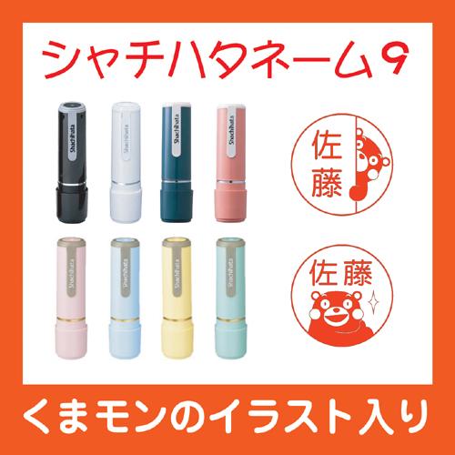 くまモンのイラスト入りシャチハタ印