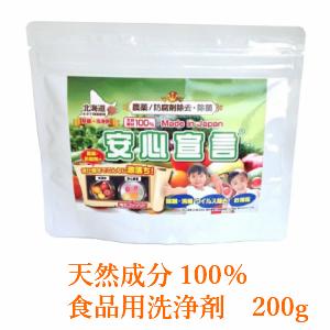 食材用洗浄パウダー 安心宣言 200グラム 北海道ホタテ貝殻100% 野菜 果物 食品 除菌 洗浄 ...