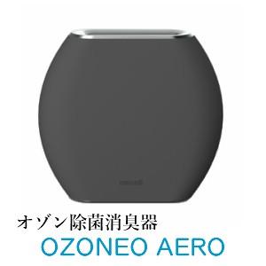 マクセル 低濃度オゾン除菌消臭器 オゾネオエアロ MXAP-AE270BK ブラック 20畳まで対応 AC100-240V