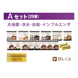 LLC 非常食 セット 標準Aセット 1人用3日分 LLF 長期賞味期限食品 災害 備蓄 保存食 防...