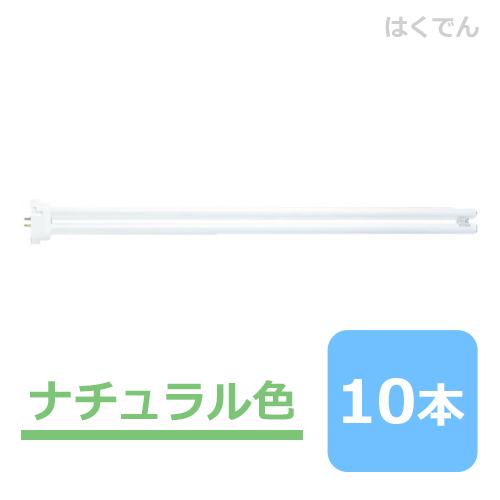 パナソニック コンパクト蛍光灯 FHP45ENF3 ナチュラル色 1ケース 10本 ツイン蛍光灯