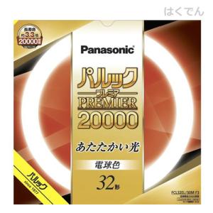 Panasonic（パナソニック） FCL30ENW/28MF3 環形 蛍光灯 蛍光管 蛍光