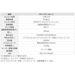 KOSHIN 手押し式エンジン草刈機 EBC-...の詳細画像3