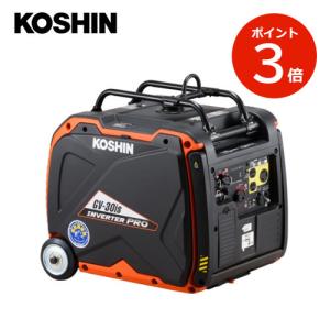 KOSHIN インバーター発電機 GV-30is 工進 工事 現場 屋外作業 アウトドア キャンプ 非常用 防災 停電 台風 地震【代引不可】｜はくでん