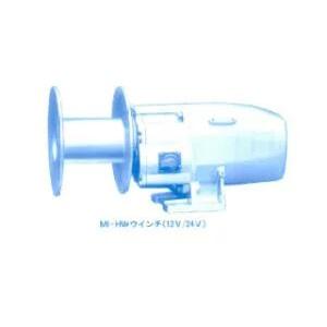 MI-H 12V 500W アンカーウインチ 電動 岩崎電機工業 ヤングローラー
