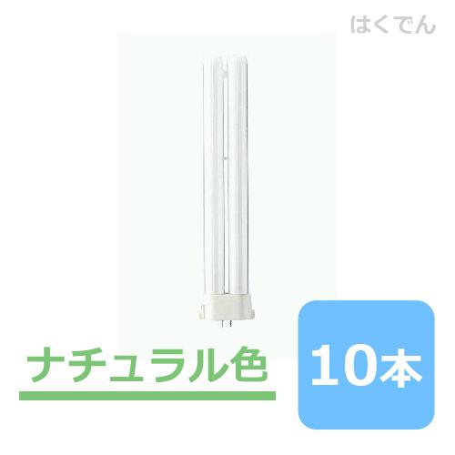 パナソニック コンパクト蛍光灯 FHP32ENF3 ナチュラル色 1ケース 10本 ツイン蛍光灯