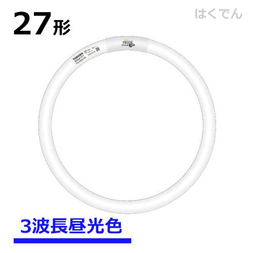 東芝 丸型蛍光灯 FHC27ED-PDZ 1本 丸型蛍光灯 27形 三波長昼光色 ネオスリムZプライ...