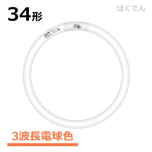 Panasonic（パナソニック） 丸形蛍光灯（蛍光ランプ） ハイライト