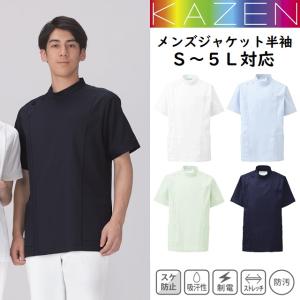 253-20 カゼン ナースウェア ケーシー ジャケット 男性用