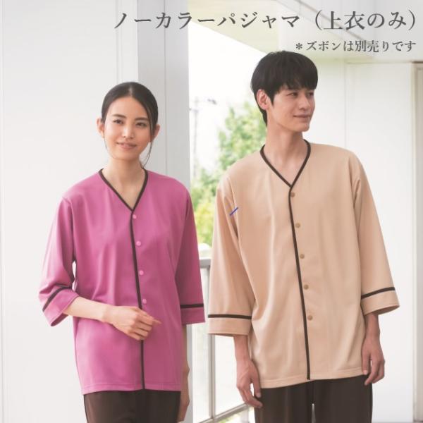 304 カゼン 患者衣 パジャマ 男女兼用 上衣 ニット 検診衣 院内着 検査 入院 術前術後 病院...