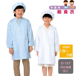 397 KAZEN カゼン 給食衣 エプロン 制菌加工 前開き 袖口ゴム 男女兼用 110 120 130 白 ホワイト ブルー ピンク イエロー グリーン 給食着 給食エプロン｜白衣ネット ヤフー店