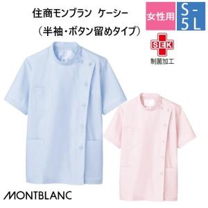 52-004 52-006 住商モンブラン メディカルウェア ケーシー ジャケット レディス 女性用 半袖 ピンク サックス 制菌加工 MONTBLANC 医療用｜白衣ネット ヤフー店